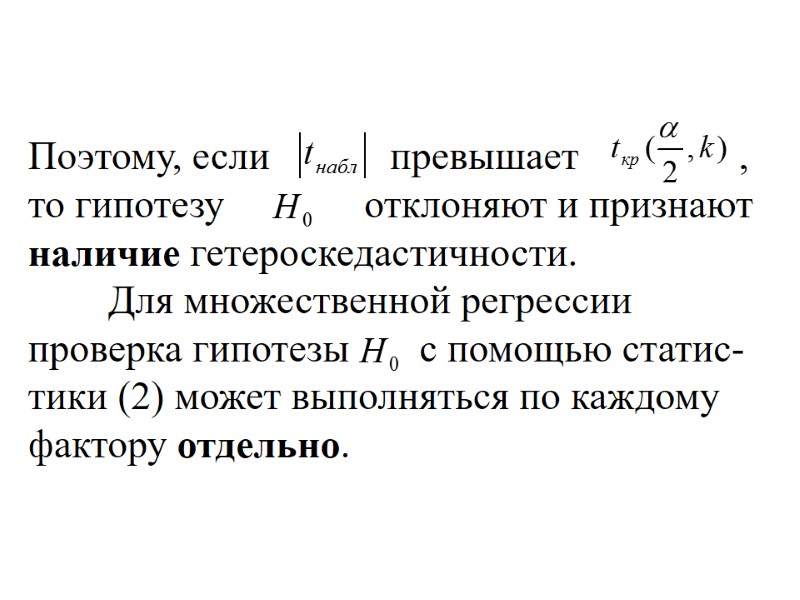 Поэтому, если            превышает